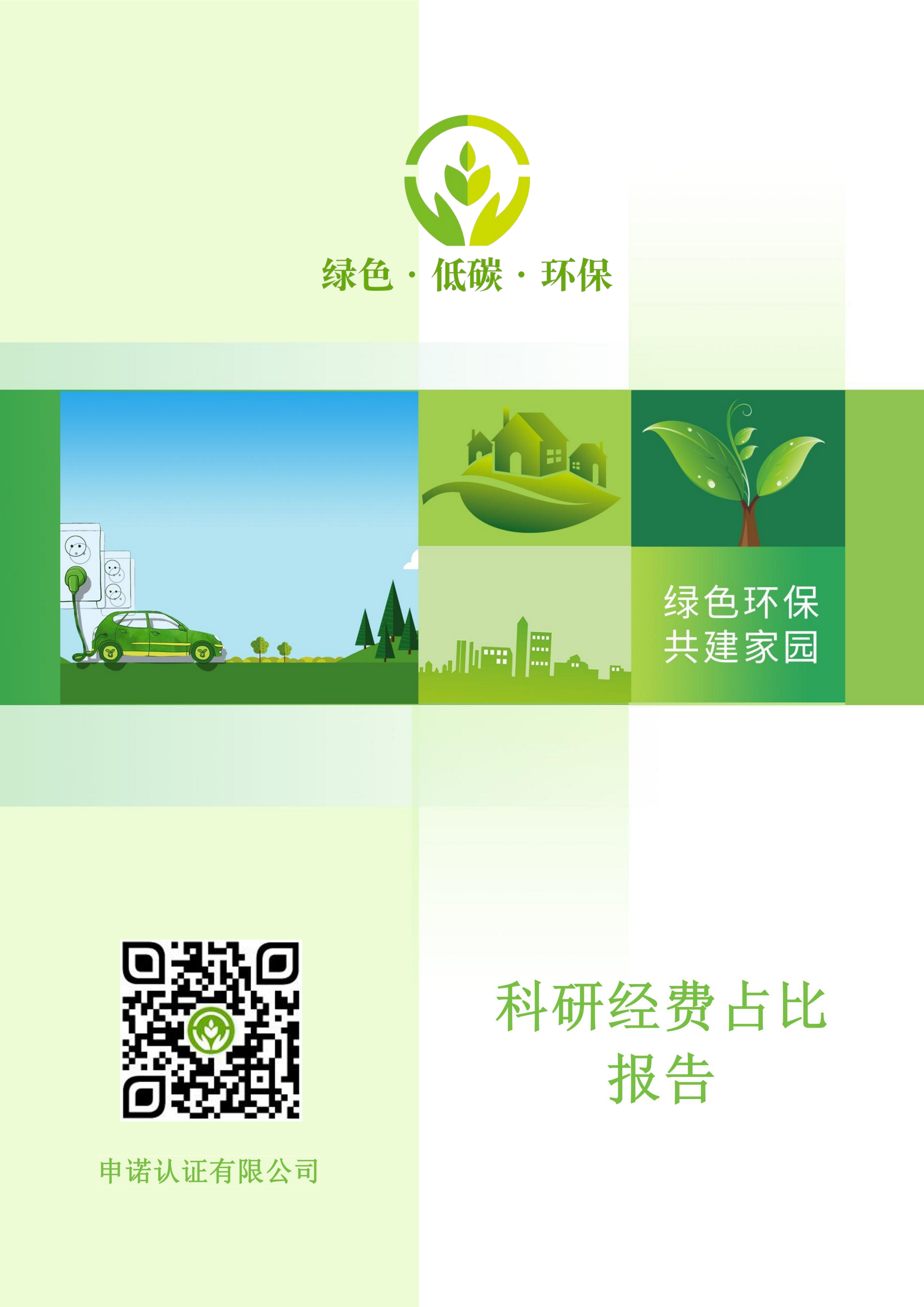 科研经费占比报告